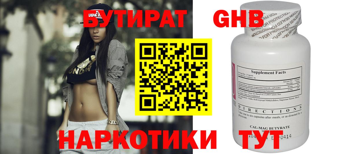 Бутират Butirat Тосно