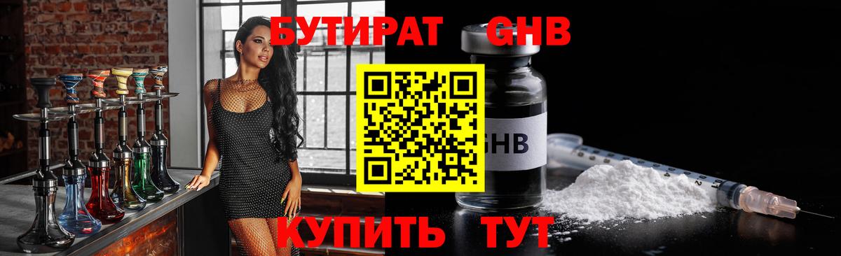 Тосно  БУТИРАТ жидкий экстази  Вход с VPN 