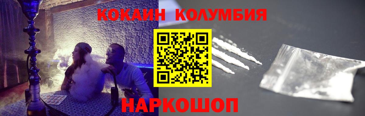 КОКАИН Columbia  Вход с VPN  КОКАИН  COCAIN FishScale  Тосно 