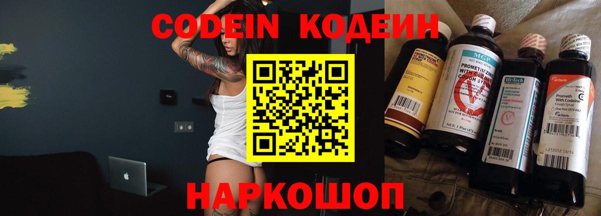 купить наркоту  Codein напиток Lean (лин)  Вход с VPN  Тосно 