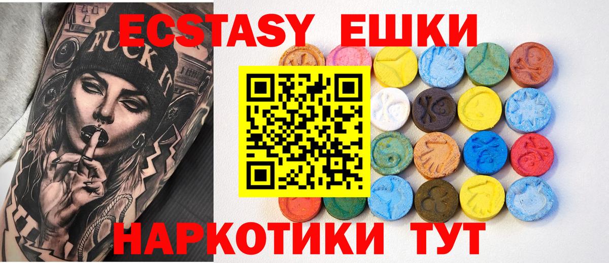 ЭКСТАЗИ 300 mg  Вход с VPN  Экстази XTC  Тосно 