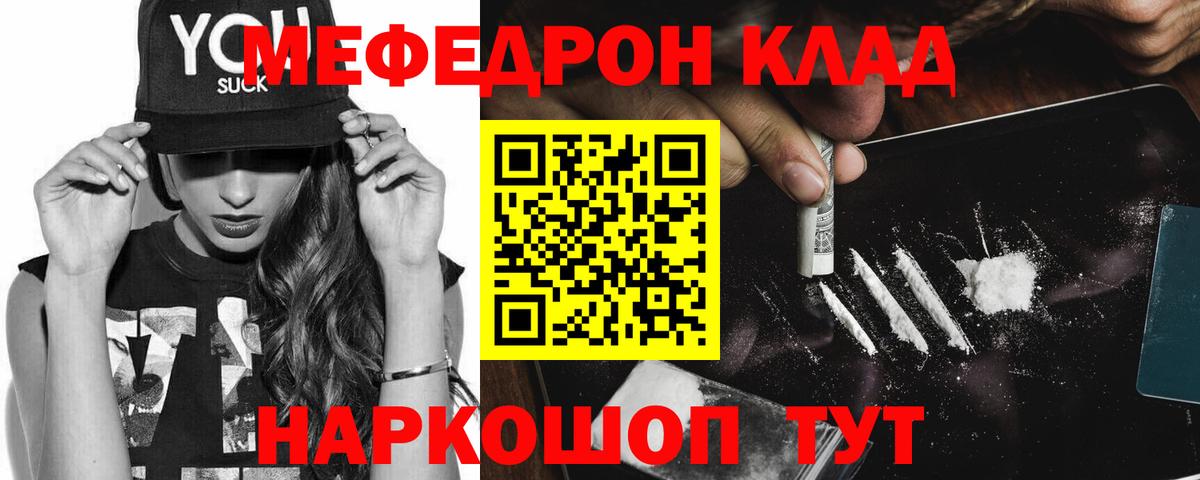 Меф мяу мяу Тосно