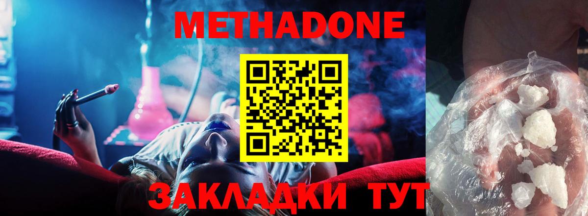 МЕТАДОН белоснежный Тосно